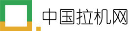 中国拉机网